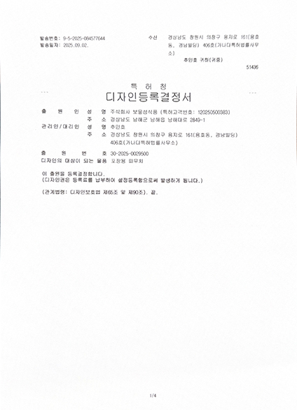 디자인등록결정서
